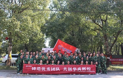 “鑄造優(yōu)秀團隊，共創(chuàng)華禹輝煌”----華禹護欄幸福村戶外拓展訓練營活動