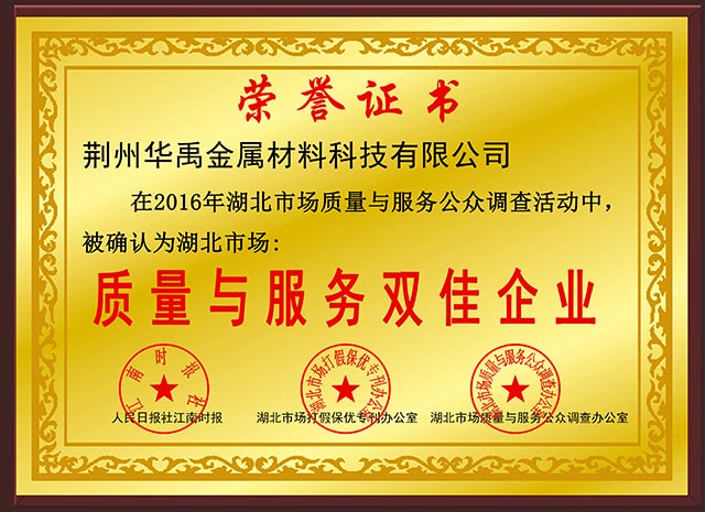 質量與服務雙佳企業(yè)