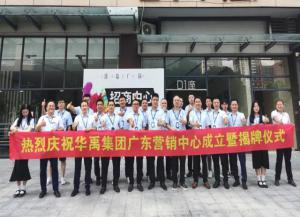 熱烈慶祝華禹護(hù)欄廣東營(yíng)銷(xiāo)中心成立暨揭牌儀式