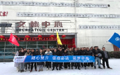 華禹護(hù)欄｜踏雪臥冰，凝心聚力，華禹營銷中心2024揚(yáng)帆啟航